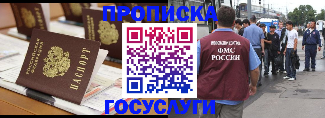 прописка для работы в Вологде